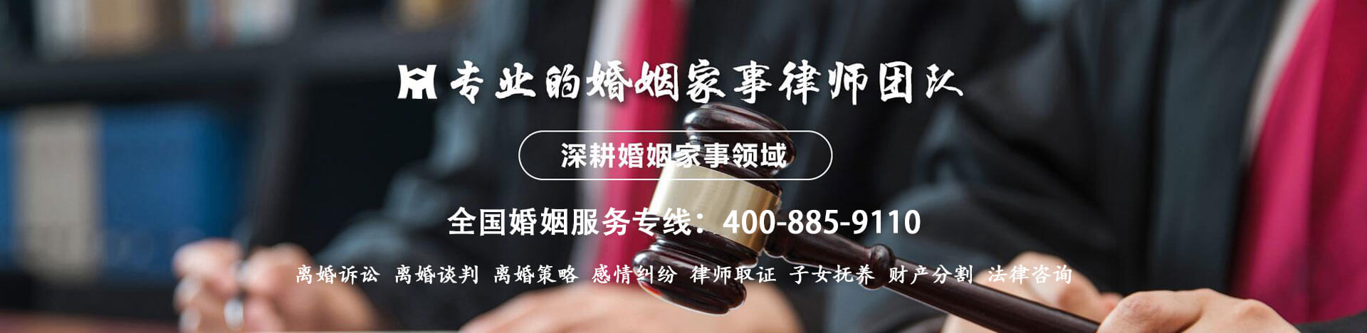 律鼎邦德法律机构|离婚律师【400 885 9110】专业离婚取证|证据搜集|婚姻律师取证咨询|法律诉讼咨询|婚姻律师调查取证|经济纠纷诉讼|离婚律师调查取证上诉咨询-联系我们-99公司客服电话17508888884(贵宾厅)