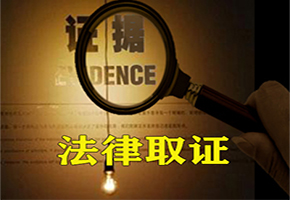 广州深圳离婚取证公司离婚案件的举证责任 什么是证据保全？